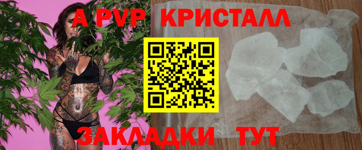 Южно-Сахалинск  A-PVP Соль  APVP  Вход с VPN  A PVP Соль 