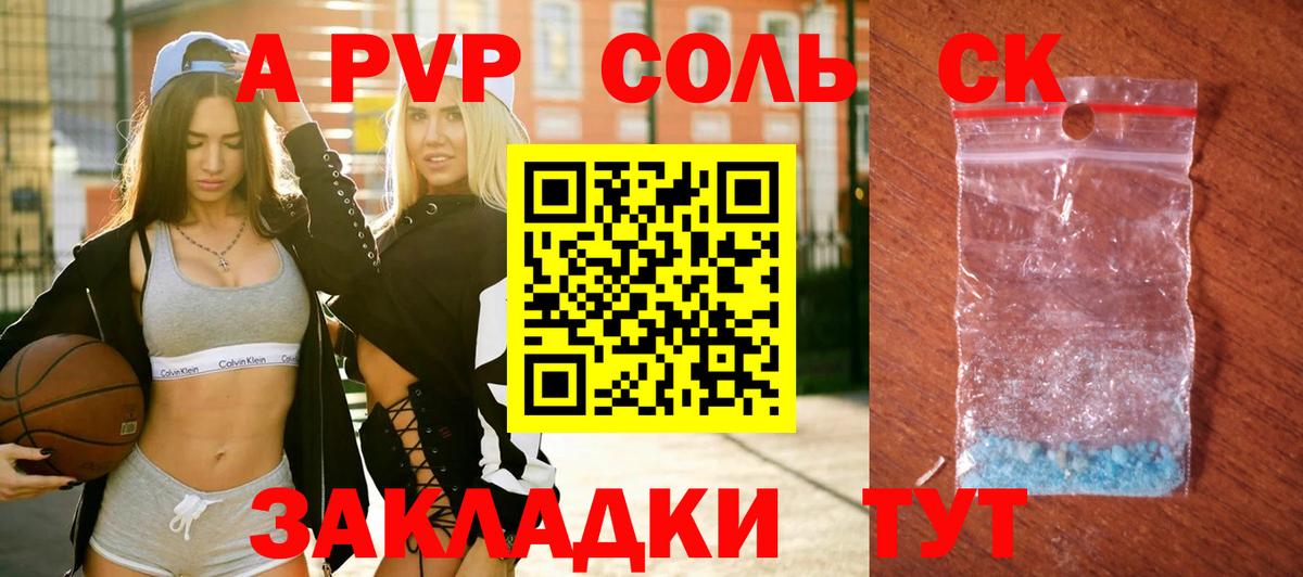 Альфа ПВП кристаллы Южно-Сахалинск