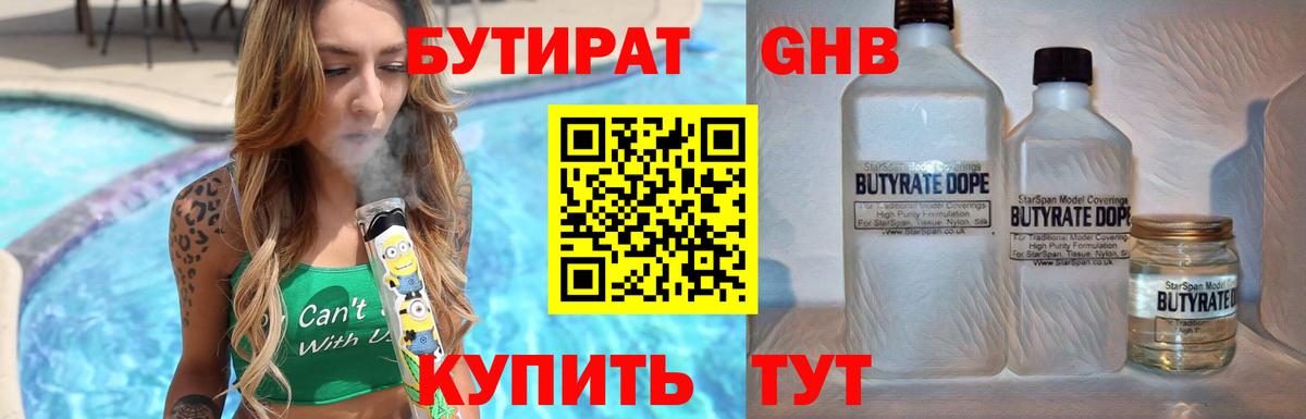 Бутират буратино Южно-Сахалинск