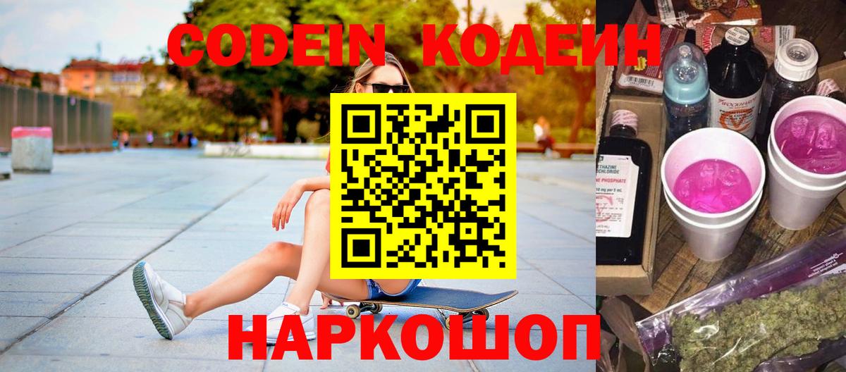 Кодеин напиток Lean (лин)  Кодеин напиток Lean (лин)  Южно-Сахалинск  Вход с VPN 