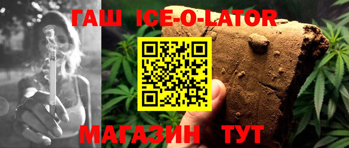 ГАШ Ice-O-Lator Южно-Сахалинск