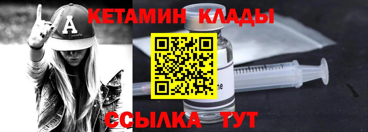 КЕТАМИН ketamine  Вход с VPN  Южно-Сахалинск 